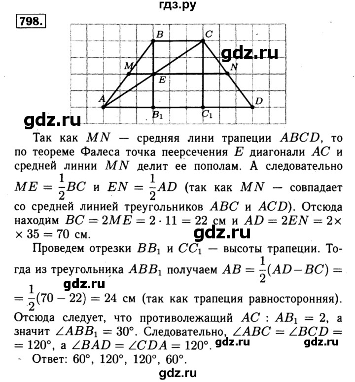 ГДЗ по геометрии 8 класс  Атанасян   задача - 798, Решебник №1 к учебнику 2018