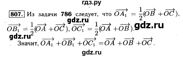 ГДЗ по геометрии 8 класс  Атанасян   задача - 807, Решебник №1 к учебнику 2018