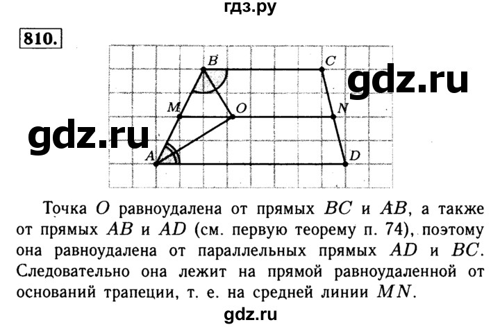 ГДЗ по геометрии 8 класс  Атанасян   задача - 810, Решебник №1 к учебнику 2018