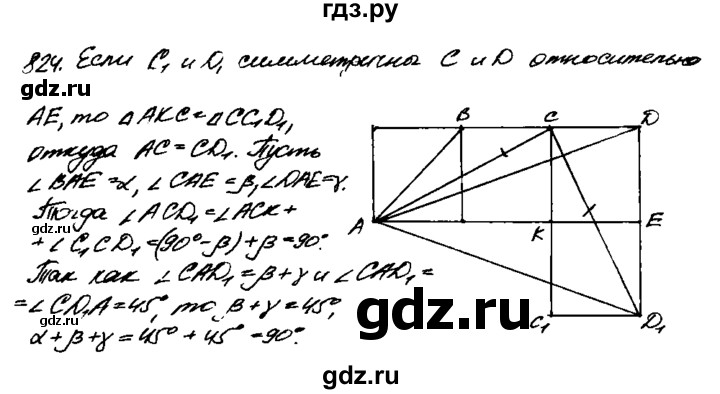 ГДЗ по геометрии 8 класс  Атанасян   задача - 824, Решебник №1 к учебнику 2018
