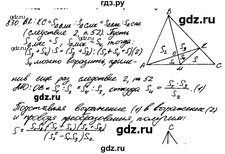 ГДЗ по геометрии 8 класс  Атанасян   задача - 830, Решебник №1 к учебнику 2018