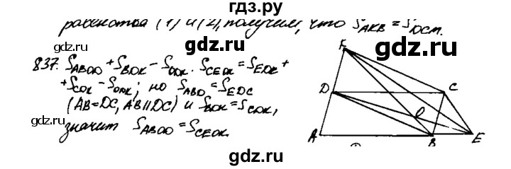 ГДЗ по геометрии 8 класс  Атанасян   задача - 837, Решебник №1 к учебнику 2018