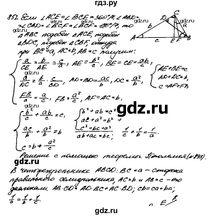 ГДЗ по геометрии 8 класс  Атанасян   задача - 852, Решебник №1 к учебнику 2018
