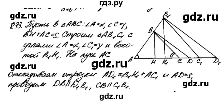 ГДЗ по геометрии 8 класс  Атанасян   задача - 873, Решебник №1 к учебнику 2018