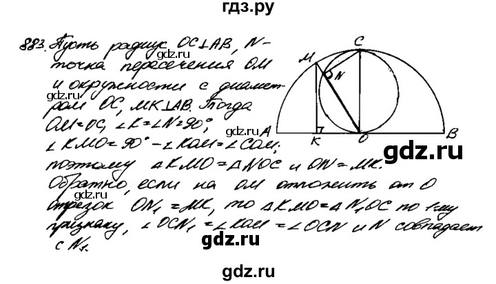 ГДЗ по геометрии 8 класс  Атанасян   задача - 883, Решебник №1 к учебнику 2018
