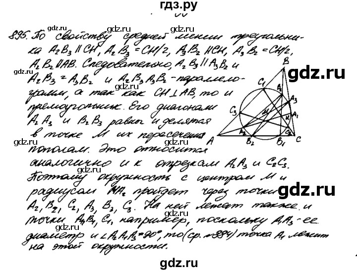 ГДЗ по геометрии 8 класс  Атанасян   задача - 895, Решебник №1 к учебнику 2018
