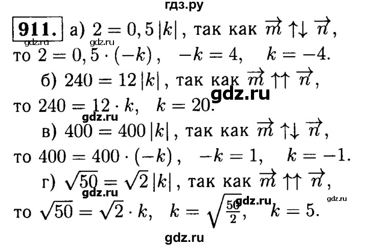 ГДЗ по геометрии 8 класс  Атанасян   задача - 911, Решебник №1 к учебнику 2018