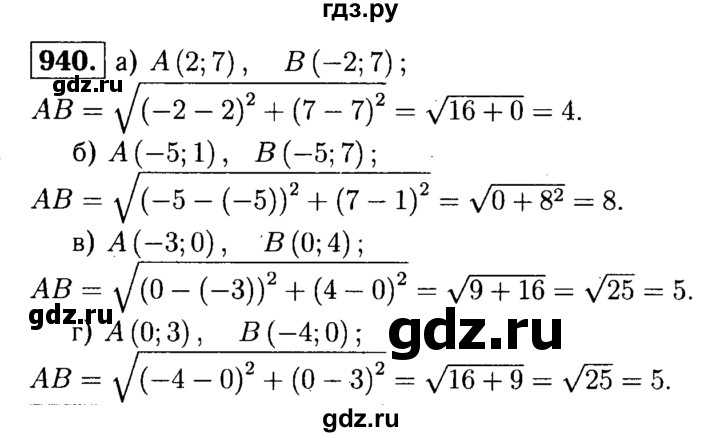 ГДЗ по геометрии 8 класс  Атанасян   задача - 940, Решебник №1 к учебнику 2018