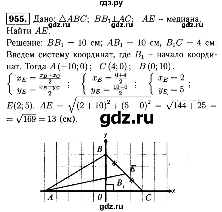 ГДЗ по геометрии 8 класс  Атанасян   задача - 955, Решебник №1 к учебнику 2018