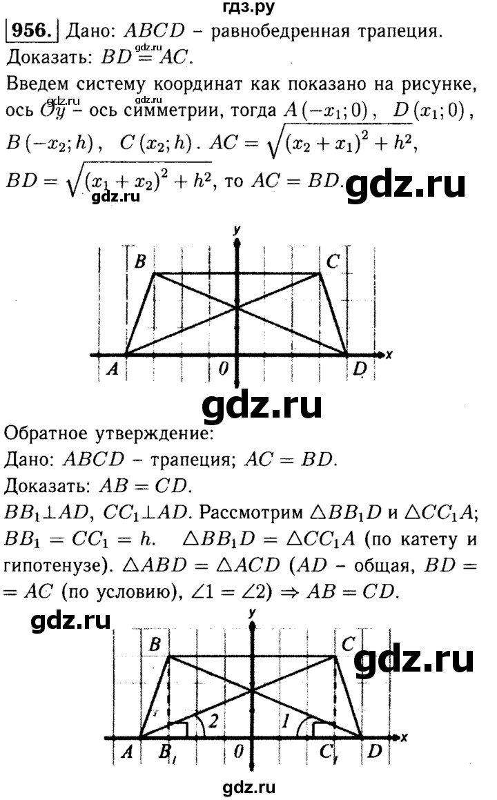 ГДЗ по геометрии 8 класс  Атанасян   задача - 956, Решебник №1 к учебнику 2018