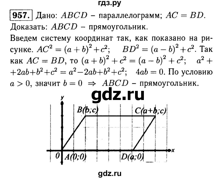 ГДЗ по геометрии 8 класс  Атанасян   задача - 957, Решебник №1 к учебнику 2018