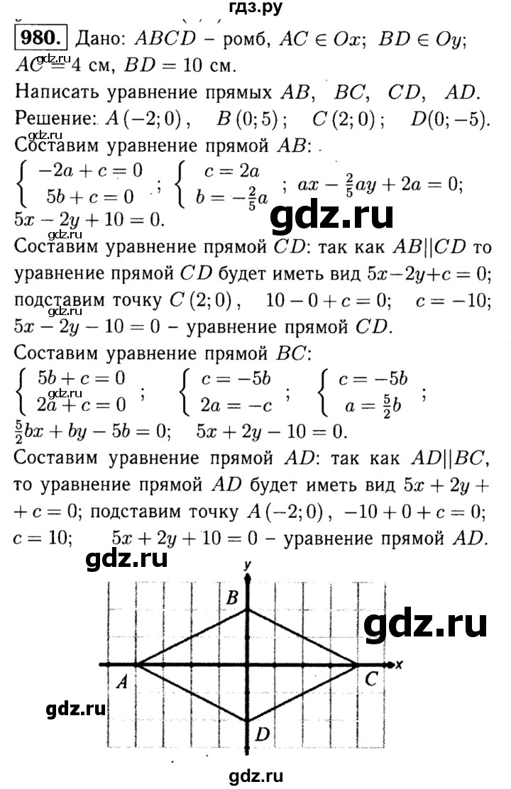 ГДЗ по геометрии 8 класс  Атанасян   задача - 980, Решебник №1 к учебнику 2018