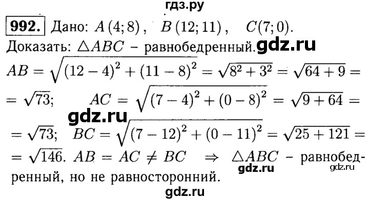 ГДЗ по геометрии 8 класс  Атанасян   задача - 992, Решебник №1 к учебнику 2018