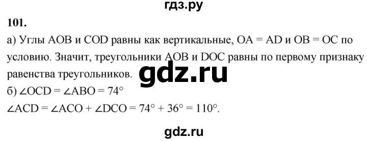 ГДЗ по геометрии 8 класс  Атанасян   задача - 101, Решебник к учебнику 2023