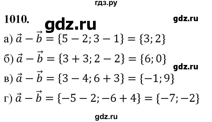 ГДЗ по геометрии 8 класс  Атанасян   задача - 1010, Решебник к учебнику 2023