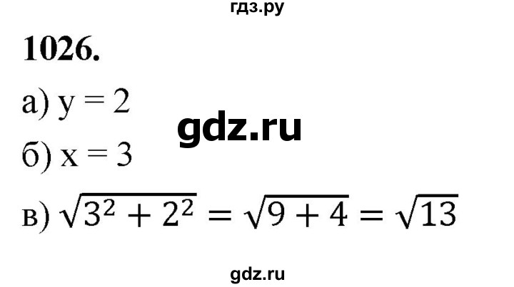 ГДЗ по геометрии 8 класс  Атанасян   задача - 1026, Решебник к учебнику 2023