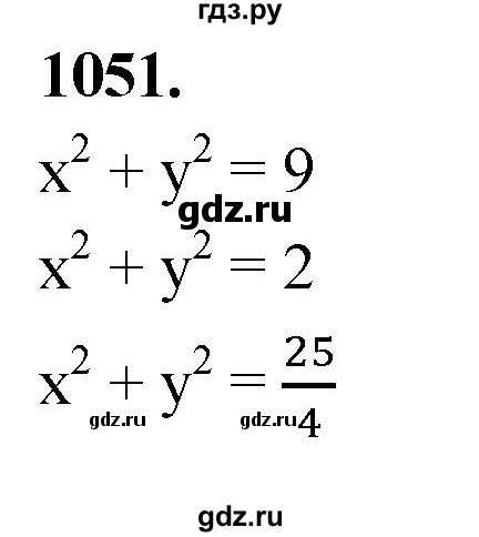 ГДЗ по геометрии 8 класс  Атанасян   задача - 1051, Решебник к учебнику 2023