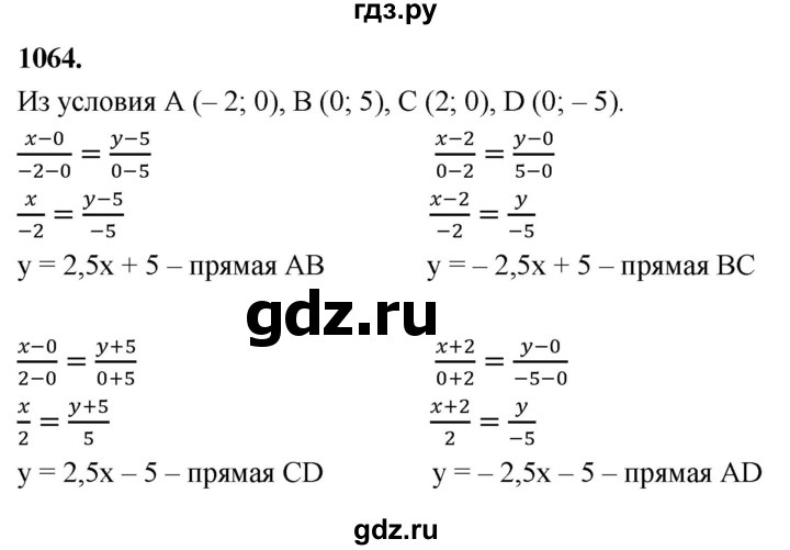 ГДЗ по геометрии 8 класс  Атанасян   задача - 1064, Решебник к учебнику 2023