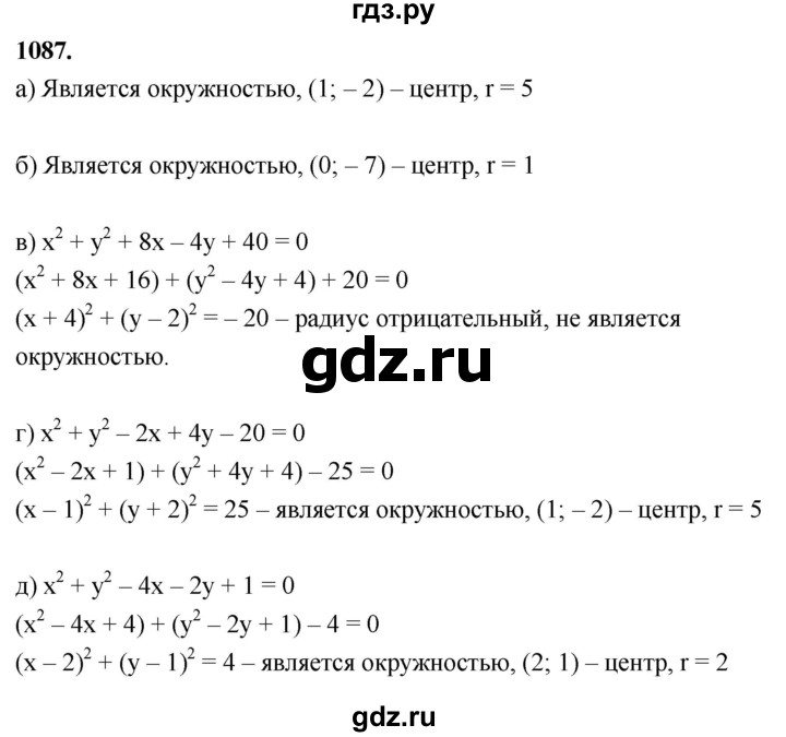 ГДЗ по геометрии 8 класс  Атанасян   задача - 1087, Решебник к учебнику 2023