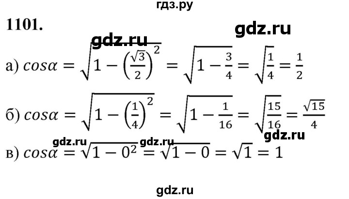 ГДЗ по геометрии 8 класс  Атанасян   задача - 1101, Решебник к учебнику 2023