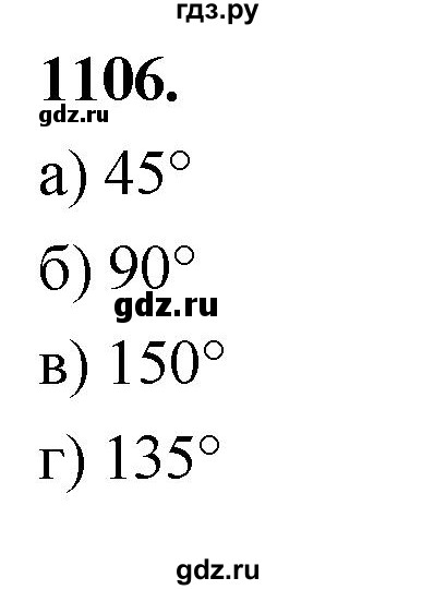 ГДЗ по геометрии 8 класс  Атанасян   задача - 1106, Решебник к учебнику 2023