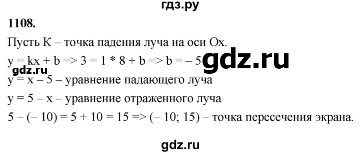 ГДЗ по геометрии 8 класс  Атанасян   задача - 1108, Решебник к учебнику 2023