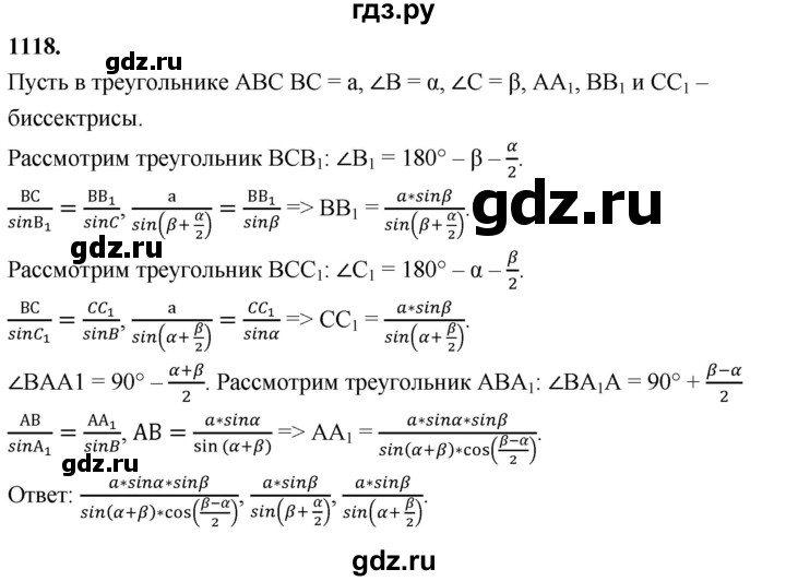 ГДЗ по геометрии 8 класс  Атанасян   задача - 1118, Решебник к учебнику 2023
