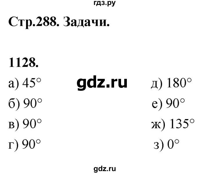ГДЗ по геометрии 8 класс  Атанасян   задача - 1128, Решебник к учебнику 2023