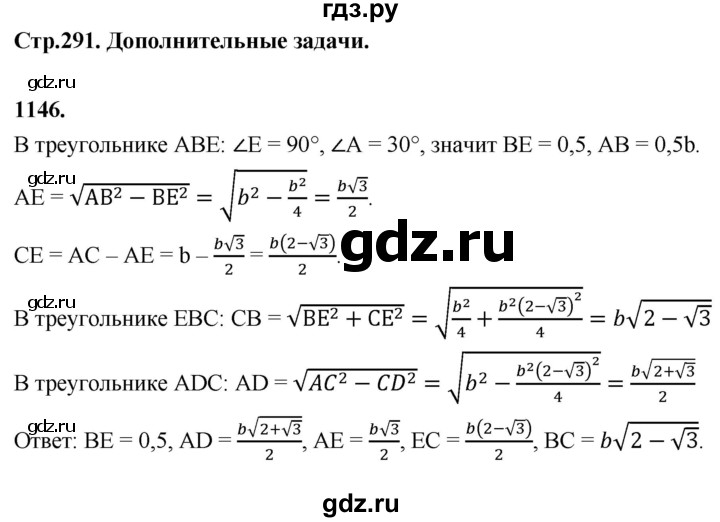 ГДЗ по геометрии 8 класс  Атанасян   задача - 1146, Решебник к учебнику 2023