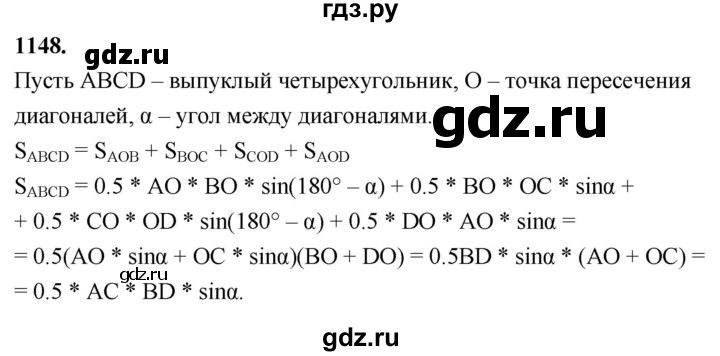 ГДЗ по геометрии 8 класс  Атанасян   задача - 1148, Решебник к учебнику 2023
