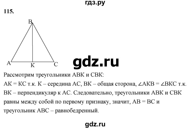 ГДЗ по геометрии 8 класс  Атанасян   задача - 115, Решебник к учебнику 2023