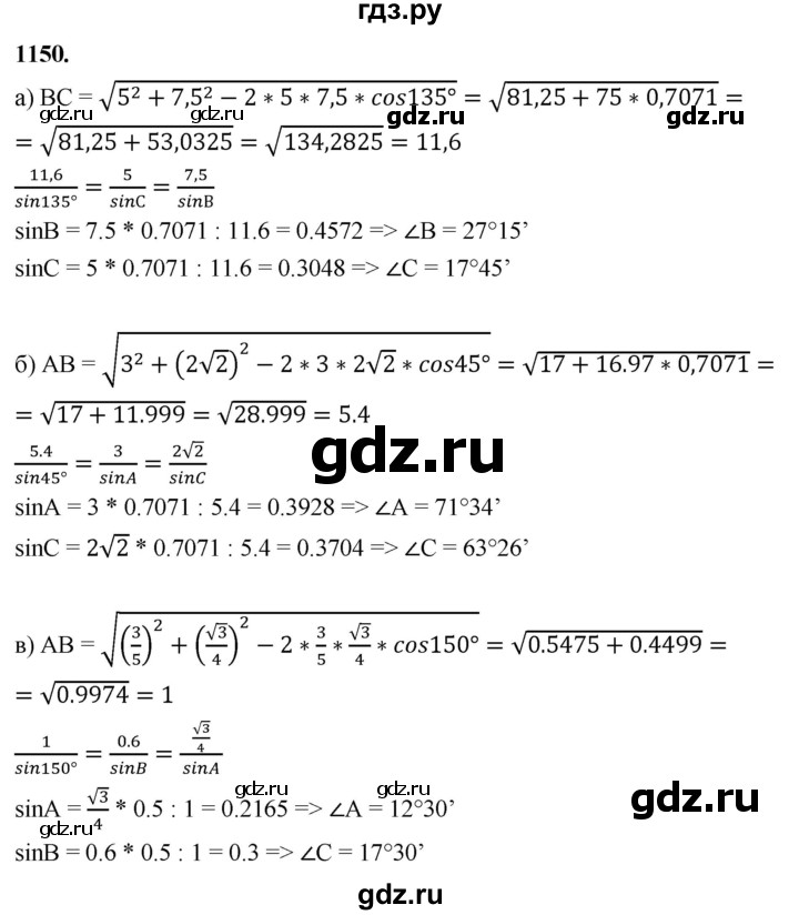 ГДЗ по геометрии 8 класс  Атанасян   задача - 1150, Решебник к учебнику 2023