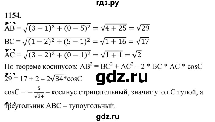 ГДЗ по геометрии 8 класс  Атанасян   задача - 1154, Решебник к учебнику 2023