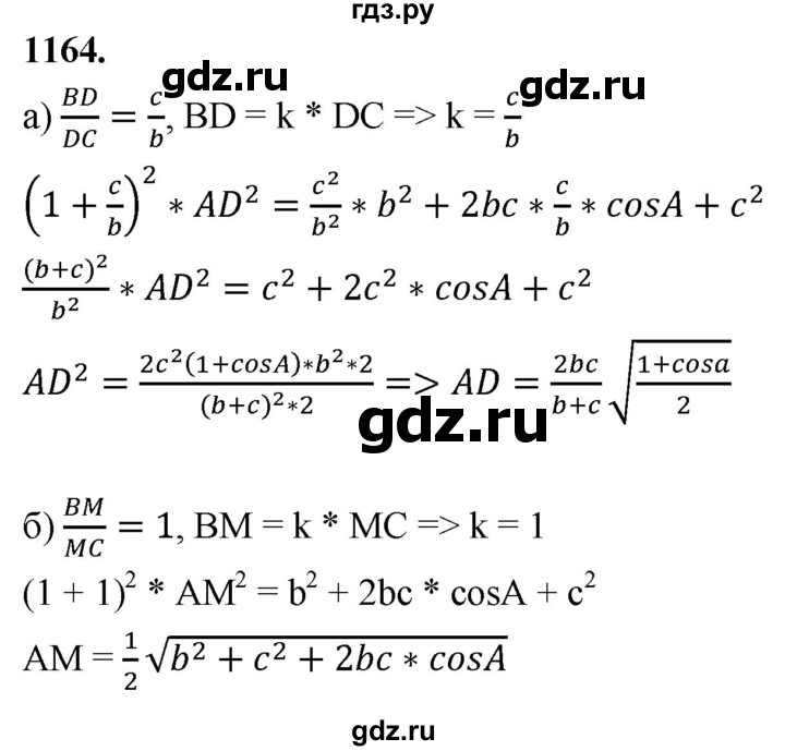 ГДЗ по геометрии 8 класс  Атанасян   задача - 1164, Решебник к учебнику 2023