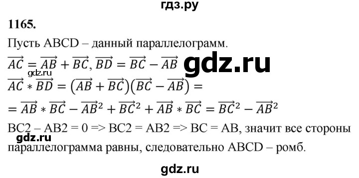 ГДЗ по геометрии 8 класс  Атанасян   задача - 1165, Решебник к учебнику 2023