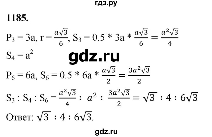 ГДЗ по геометрии 8 класс  Атанасян   задача - 1185, Решебник к учебнику 2023
