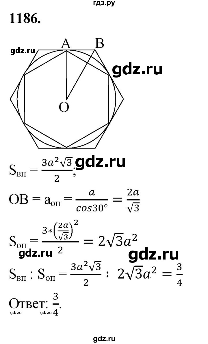 ГДЗ по геометрии 8 класс  Атанасян   задача - 1186, Решебник к учебнику 2023