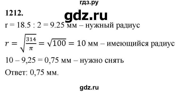 ГДЗ по геометрии 8 класс  Атанасян   задача - 1212, Решебник к учебнику 2023