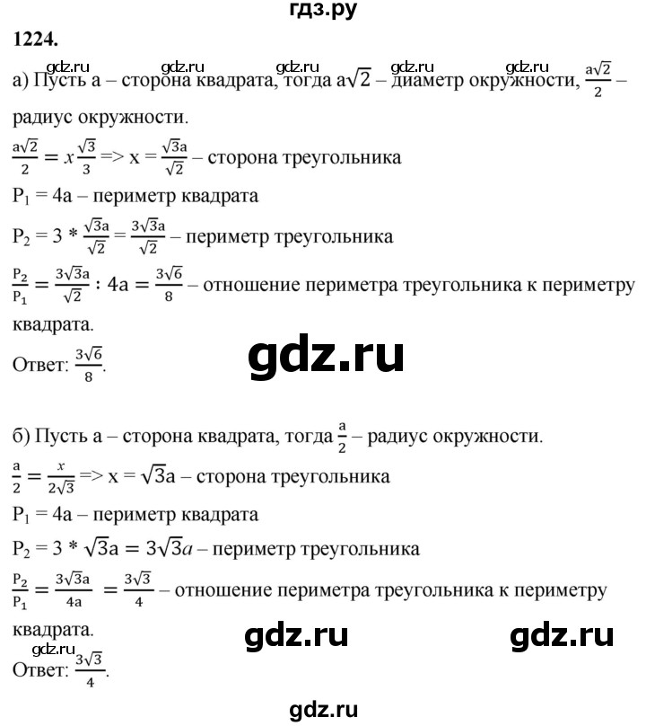 ГДЗ по геометрии 8 класс  Атанасян   задача - 1224, Решебник к учебнику 2023