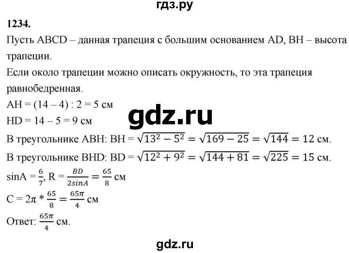 ГДЗ по геометрии 8 класс  Атанасян   задача - 1234, Решебник к учебнику 2023