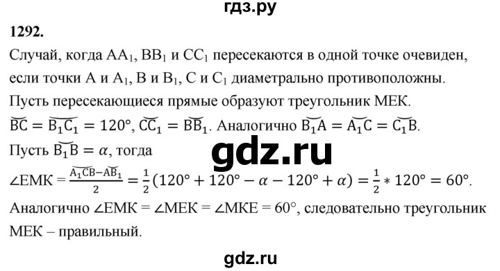 ГДЗ по геометрии 8 класс  Атанасян   задача - 1292, Решебник к учебнику 2023