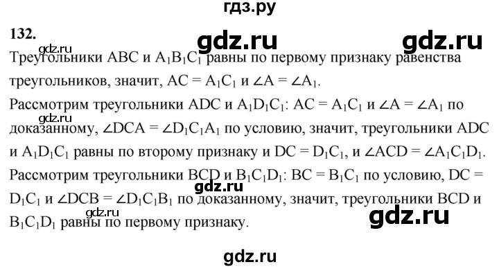 ГДЗ по геометрии 8 класс  Атанасян   задача - 132, Решебник к учебнику 2023