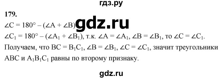 ГДЗ по геометрии 8 класс  Атанасян   задача - 179, Решебник к учебнику 2023