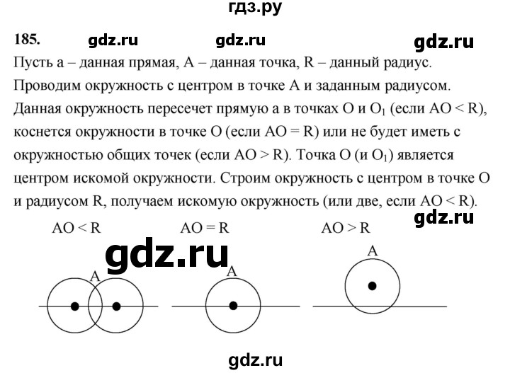 ГДЗ по геометрии 8 класс  Атанасян   задача - 185, Решебник к учебнику 2023