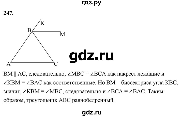 ГДЗ по геометрии 8 класс  Атанасян   задача - 247, Решебник к учебнику 2023