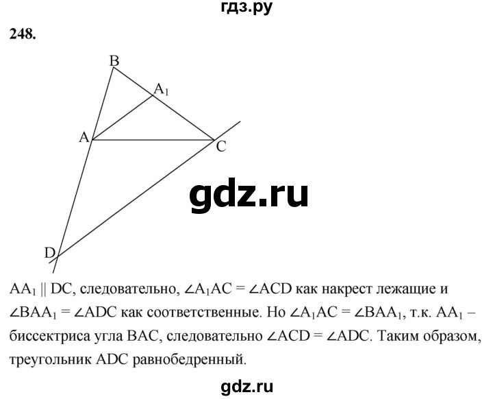 ГДЗ по геометрии 8 класс  Атанасян   задача - 248, Решебник к учебнику 2023