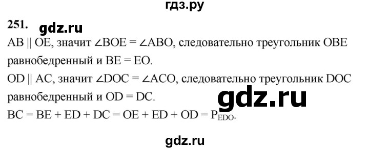 ГДЗ по геометрии 8 класс  Атанасян   задача - 251, Решебник к учебнику 2023