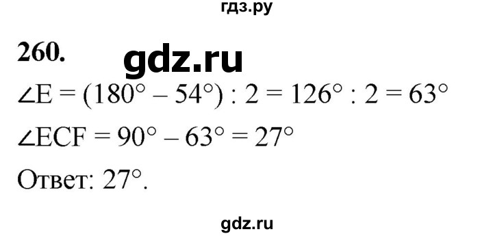 ГДЗ по геометрии 8 класс  Атанасян   задача - 260, Решебник к учебнику 2023