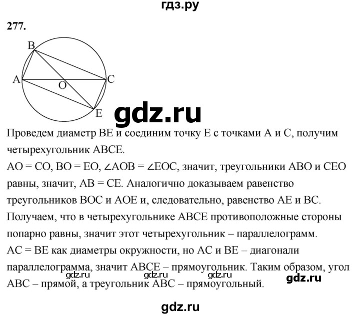 ГДЗ по геометрии 8 класс  Атанасян   задача - 277, Решебник к учебнику 2023