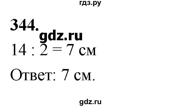 ГДЗ по геометрии 8 класс  Атанасян   задача - 344, Решебник к учебнику 2023